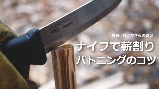モーラナイフの手入れ方法と研ぎ方 少しの手間で切れ味アップ ノマドキャンプ