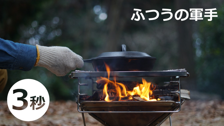 おすすめの安い耐熱グローブ【耐熱比較】キャンプ・焚き火・BBQで大活躍できる手袋｜ノマドキャンプ