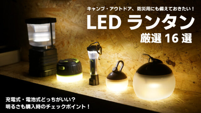 LED キャンプランタン キャンプライト 4個入 アウトドア用品 