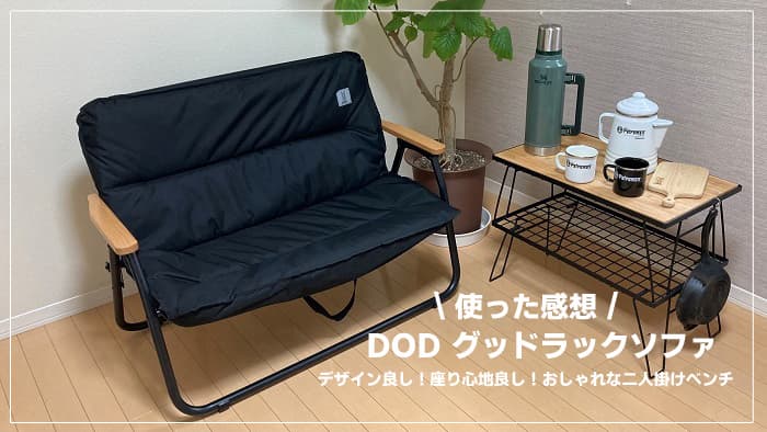 安い DOD グッドラックソファ レザー カバー - テーブル/チェア - hlt.no