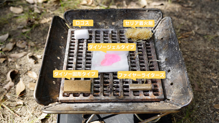 最強の着火剤ランキング 100均やロゴスの着火剤の比較 コスパ検証 ノマドキャンプ
