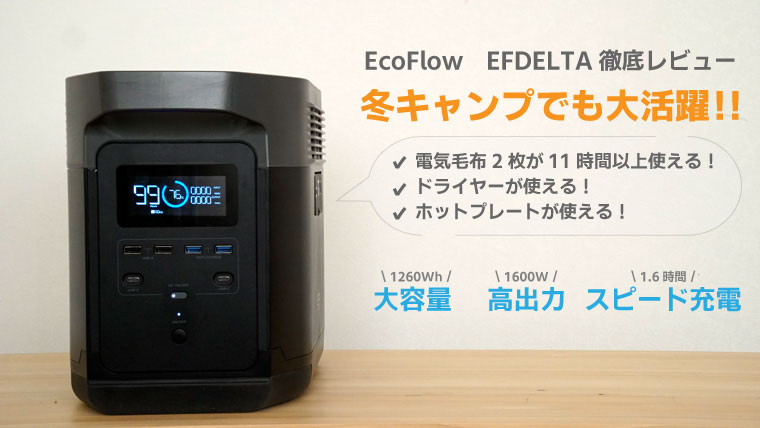 ECOFLOW ECOFLOW EcoFlow エコフロー ポータブル電源 EFDELTA1300-JP