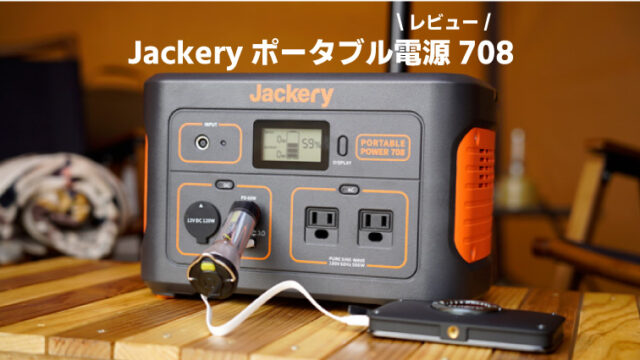 Jackery ポータブル電源 708-
